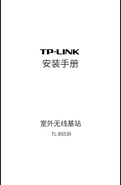 TP-LINK TL-BS530 V3.0